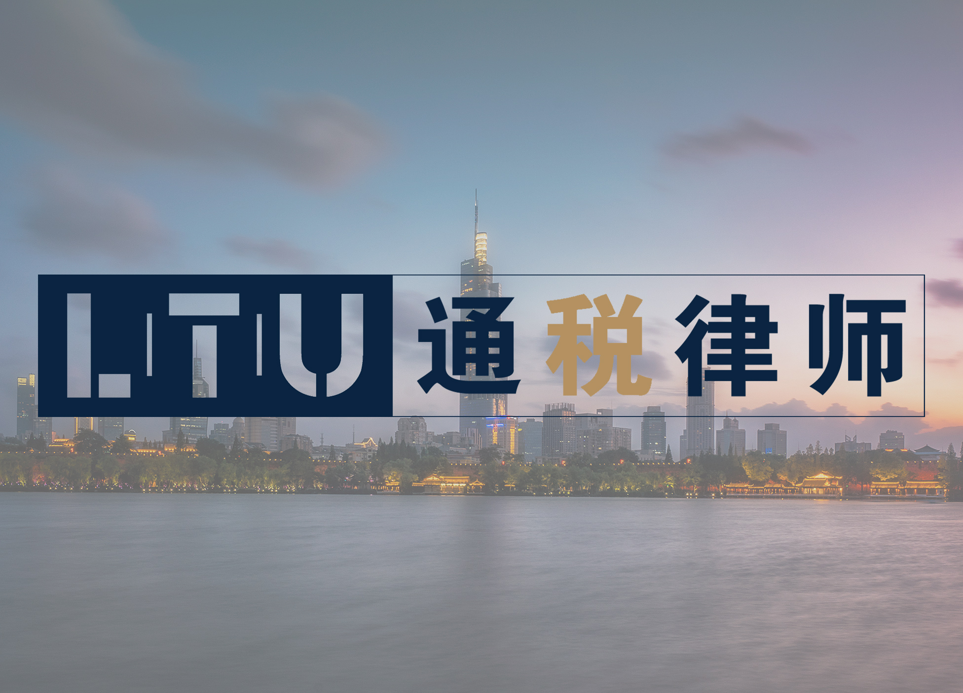 史上最“冤”前任老板——被举报被调查均“不知情”？| 通税