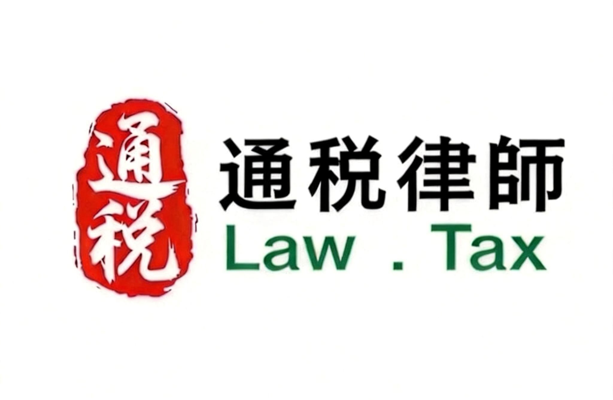 定向分红的税务风险